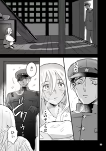 Page 74 of Yuki no Hate - preview thumbnail