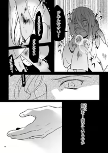 Page 75 of Yuki no Hate - preview thumbnail