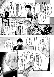 Page 8 of Yuki no Hate - preview thumbnail