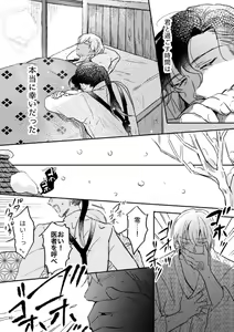 Page 81 of Yuki no Hate - preview thumbnail