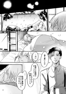 Page 83 of Yuki no Hate - preview thumbnail