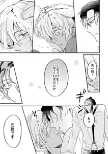 Page 84 of Yuki no Hate - preview thumbnail
