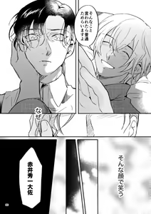 Page 85 of Yuki no Hate - preview thumbnail