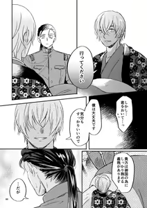 Page 87 of Yuki no Hate - preview thumbnail