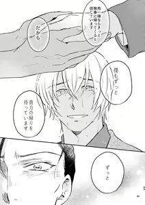 Page 88 of Yuki no Hate - preview thumbnail