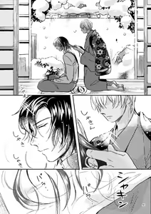 Page 90 of Yuki no Hate - preview thumbnail