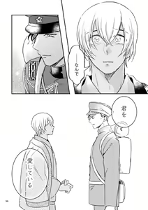 Page 93 of Yuki no Hate - preview thumbnail