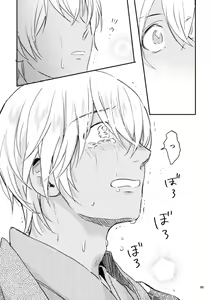 Page 94 of Yuki no Hate - preview thumbnail
