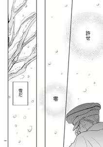 Page 99 of Yuki no Hate - preview thumbnail