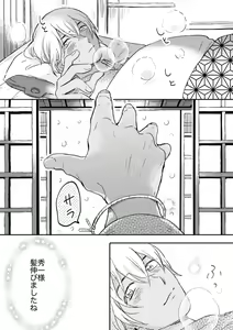 Page 100 of Yuki no Hate - preview thumbnail