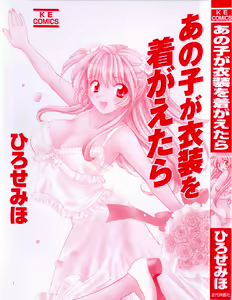 Page 4 of Anoko ga Ishou o Kigaetara - preview thumbnail