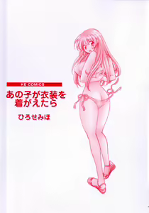Page 5 of Anoko ga Ishou o Kigaetara - preview thumbnail