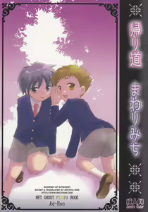 Kaerimichi Mawarimichi — hentai manga cover on Fhentai