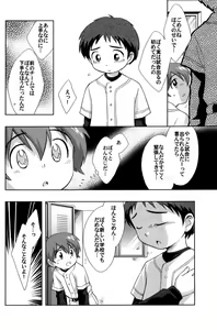 Page 28 of Kikan Boku no Onii-chan Fuyu-gou - preview thumbnail