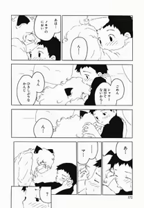 Page 176 of Himitsu no Koibito-tachi - preview thumbnail
