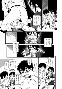 Page 56 of Ikenai Shounen Yuugi - preview thumbnail
