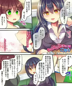 Irojikake Shouhou ni wa Goyoujin — hentai manga cover on Fhentai