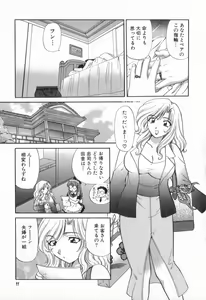 Page 15 of Tadaima manshitsu chuu 2 - preview thumbnail