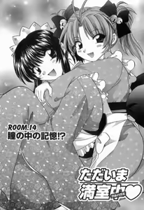Page 179 of Tadaima manshitsu chuu 2 - preview thumbnail