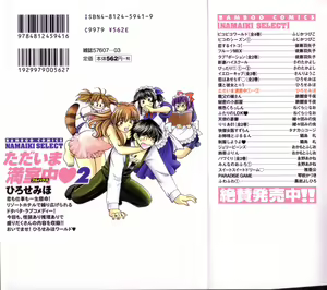 Page 3 of Tadaima manshitsu chuu 2 - preview thumbnail