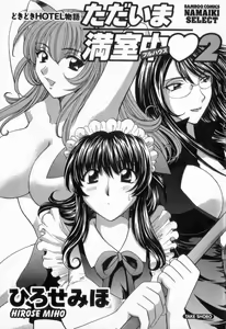 Page 7 of Tadaima manshitsu chuu 2 - preview thumbnail