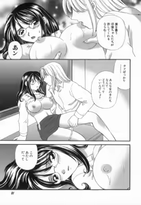 Page 85 of Tadaima manshitsu chuu 2 - preview thumbnail