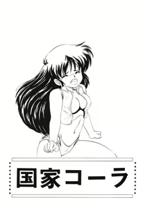 Page 6 of Kokka Cola - preview thumbnail