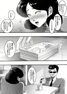 Page 5 of Shakkin no Kata ni Homeless to Yatta Hitozuma. - preview thumbnail