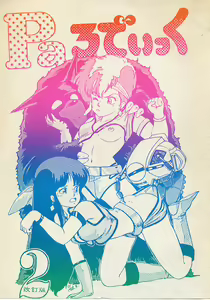 Parodic 2 Kaiteiban - hentai manga cover image