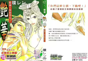 Enka - Zetsurin Ou to Yokubou - hentai manga cover image