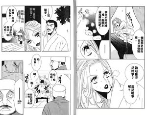 Page 47 of Enka - Zetsurin Ou to Yokubou - preview thumbnail