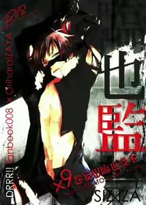 Izaya Kankin | Izaya's Imprisonment — hentai manga cover on Fhentai