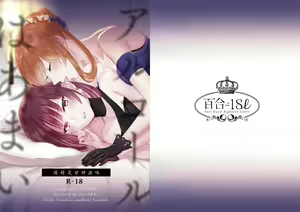 Alcohol wa Amai - hentai manga cover image