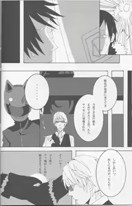 Page 11 of Orihara Izaya to Iu Mujun - preview thumbnail