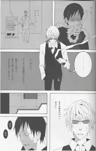 Page 12 of Orihara Izaya to Iu Mujun - preview thumbnail