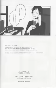 Page 21 of Orihara Izaya to Iu Mujun - preview thumbnail