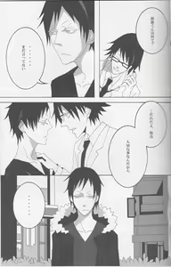Page 10 of Orihara Izaya to Iu Mujun - preview thumbnail