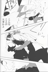 Page 16 of Sukui Gataisha-tachi - preview thumbnail