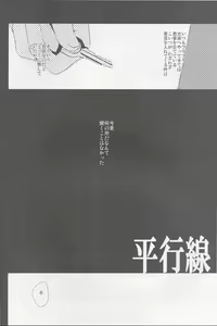 Page 10 of Heikousen - preview thumbnail