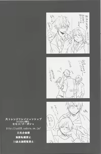 Page 21 of Strange Relationship - preview thumbnail