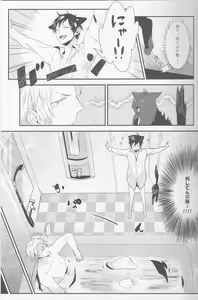 Page 14 of Cat & Chocolate - preview thumbnail