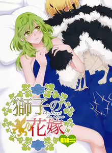 Shishi no Hanayome — hentai manga cover on Fhentai
