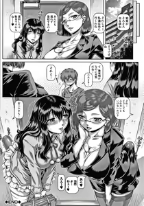 Page 68 of Bitch na Inane-sama - preview thumbnail