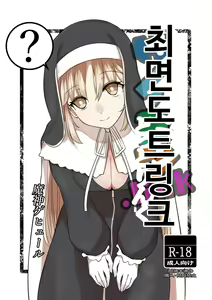 Saimin Dotto Link | 최면 도트 링크 — hentai manga cover on Fhentai
