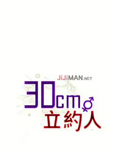 Page 112 of 【已完结】30cm立约人（作者：STUDIO PIMP-DOG） 第1~30话 - preview thumbnail