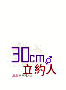 Page 42 of 【已完结】30cm立约人（作者：STUDIO PIMP-DOG） 第1~30话 - preview thumbnail