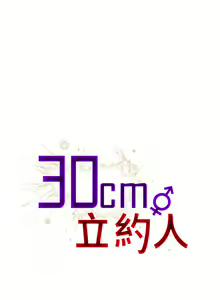 Page 47 of 【已完结】30cm立约人（作者：STUDIO PIMP-DOG） 第1~30话 - preview thumbnail