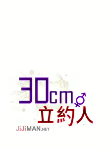 Page 74 of 【已完结】30cm立约人（作者：STUDIO PIMP-DOG） 第1~30话 - preview thumbnail