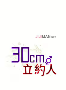 Page 96 of 【已完结】30cm立约人（作者：STUDIO PIMP-DOG） 第1~30话 - preview thumbnail