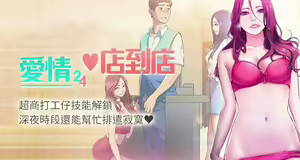 【已完结】爱情店到店（作者：老大 & 金蓮） 第1~25话 — hentai manga cover on Fhentai